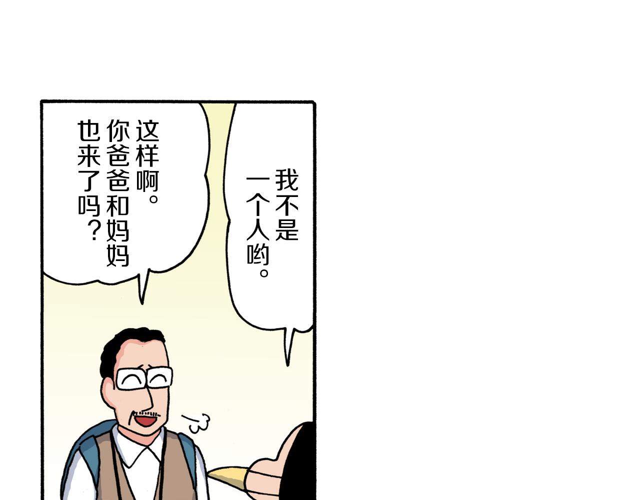 《新蜡笔小新（全彩色条漫）》第209话 第18页