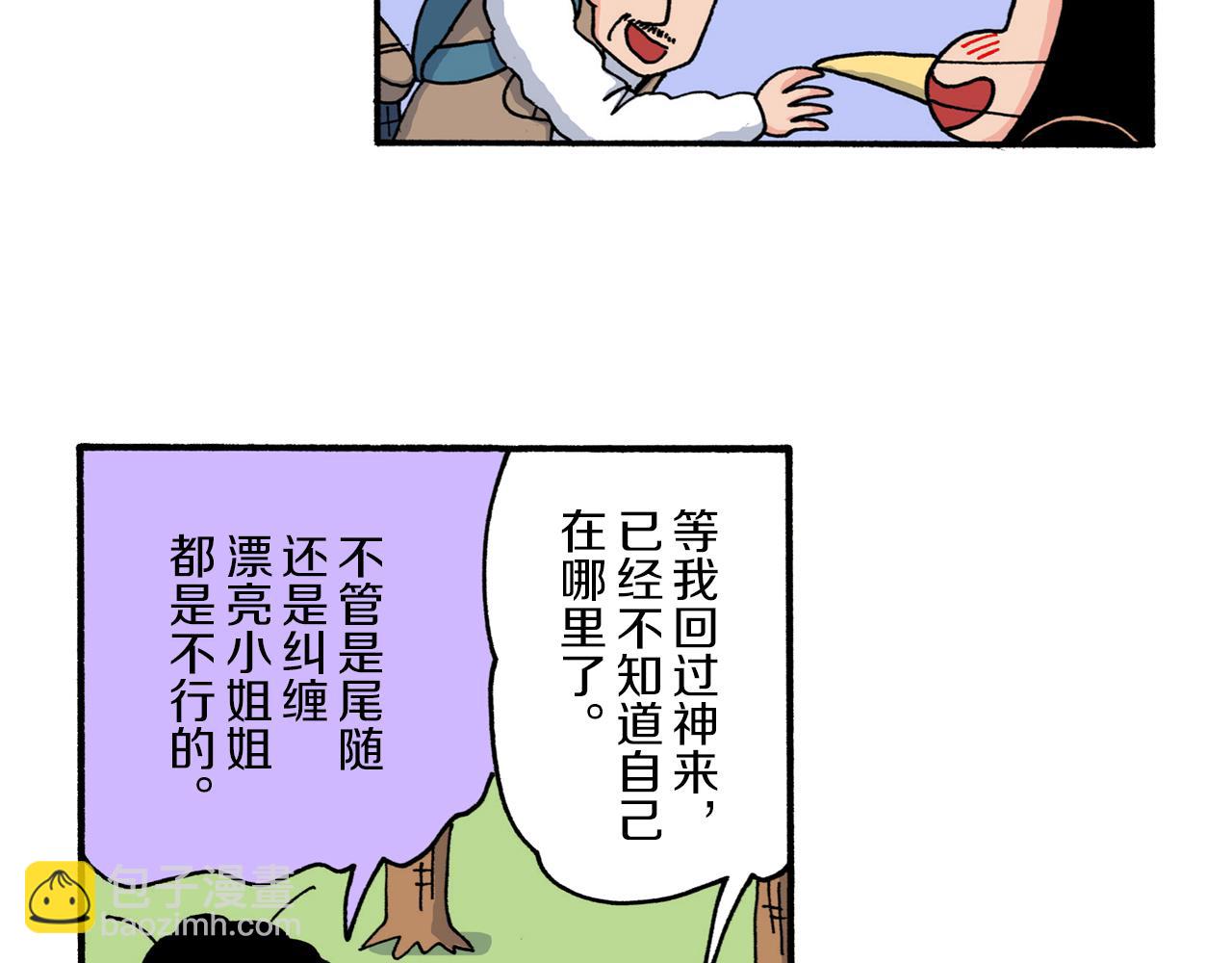 《新蜡笔小新（全彩色条漫）》第209话 第20页