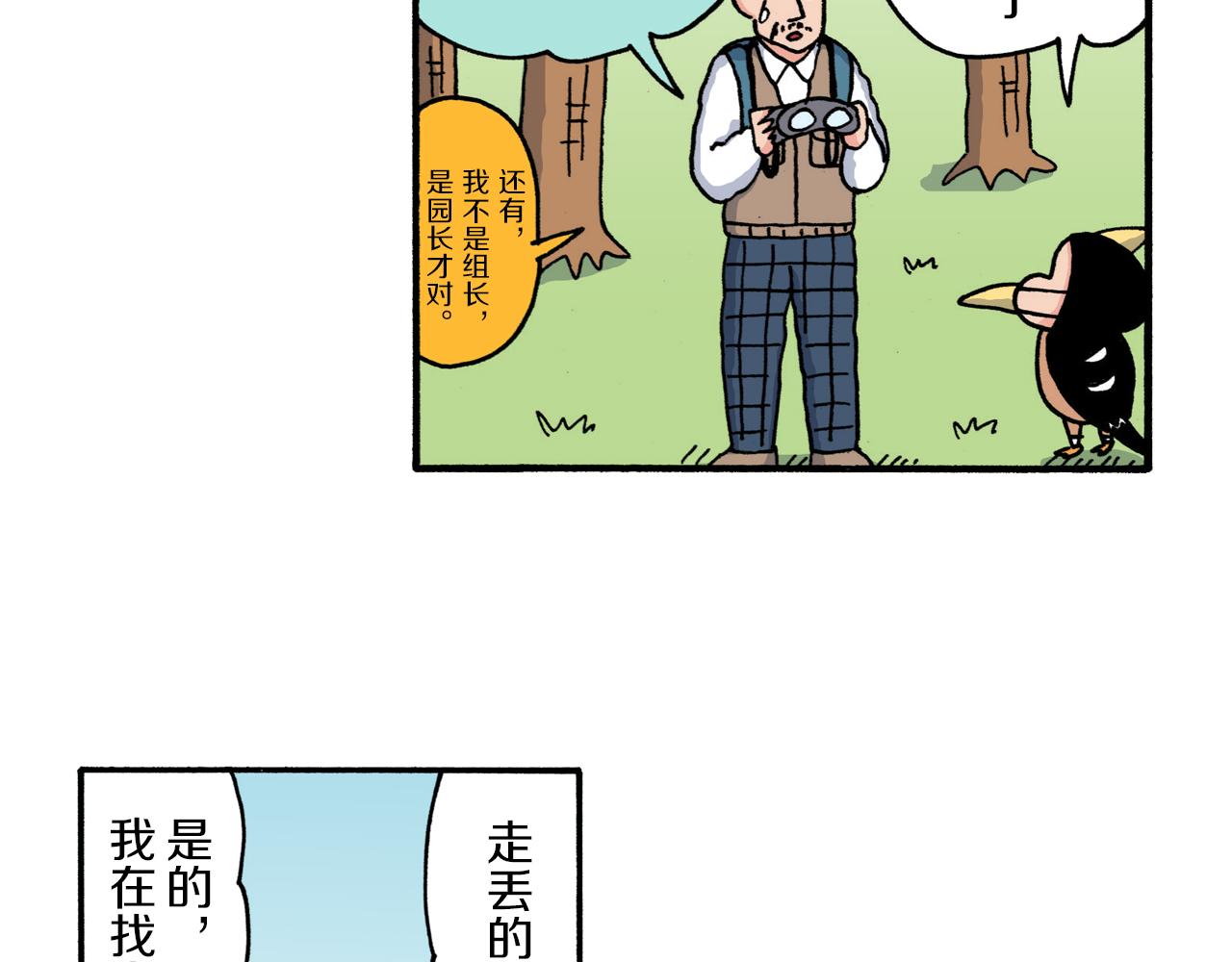 《新蜡笔小新（全彩色条漫）》第209话 第22页