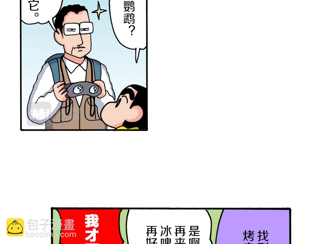 《新蜡笔小新（全彩色条漫）》第209话 第23页