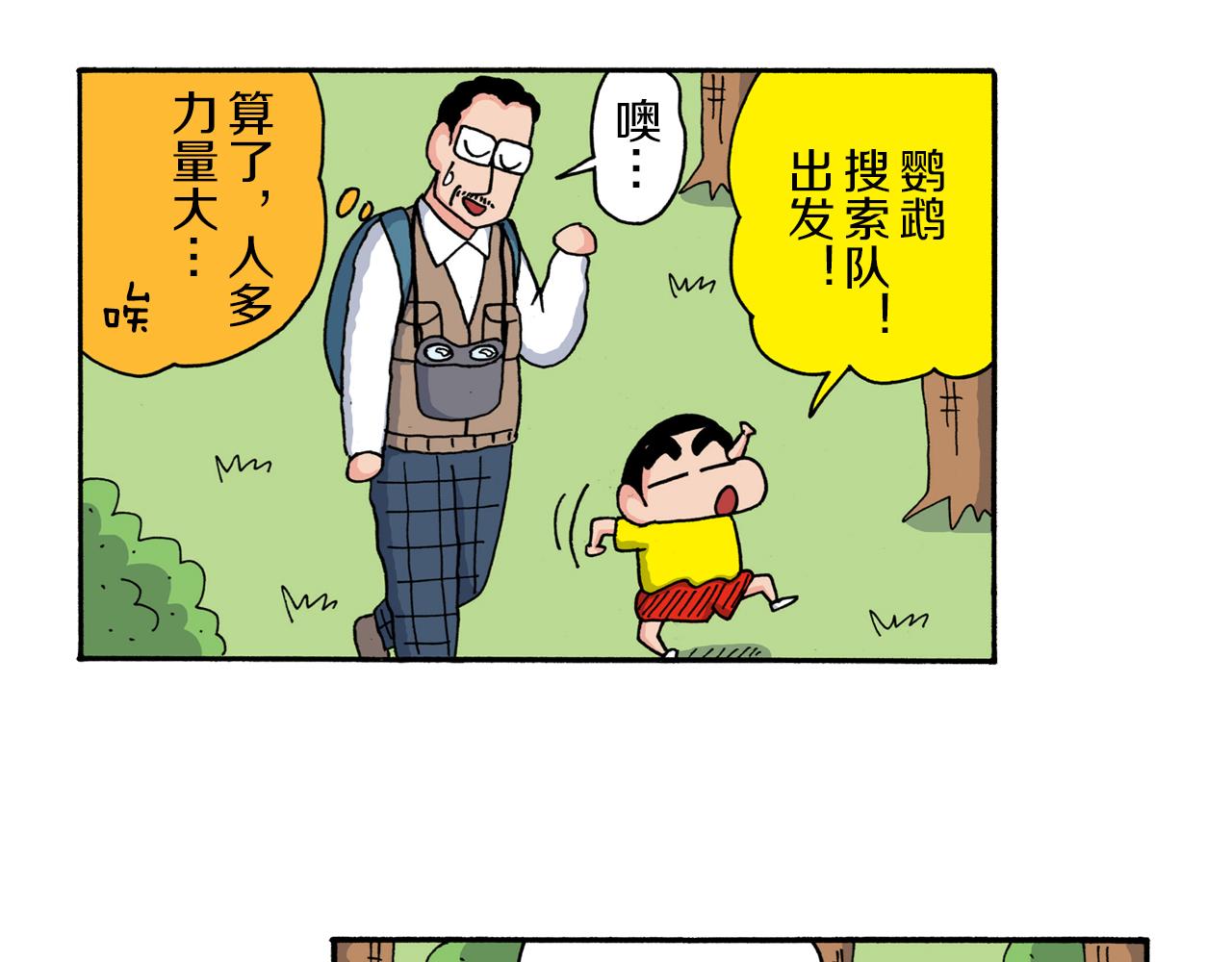 《新蜡笔小新（全彩色条漫）》第209话 第25页