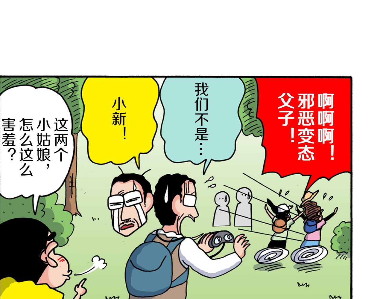 《新蜡笔小新（全彩色条漫）》第209话 第29页