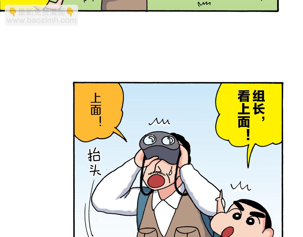 《新蜡笔小新（全彩色条漫）》第209话 第30页