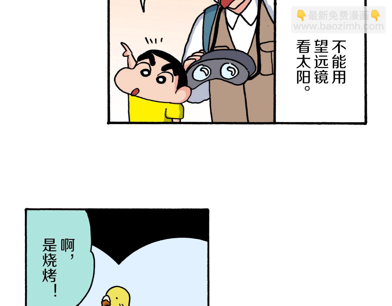《新蜡笔小新（全彩色条漫）》第209话 第33页