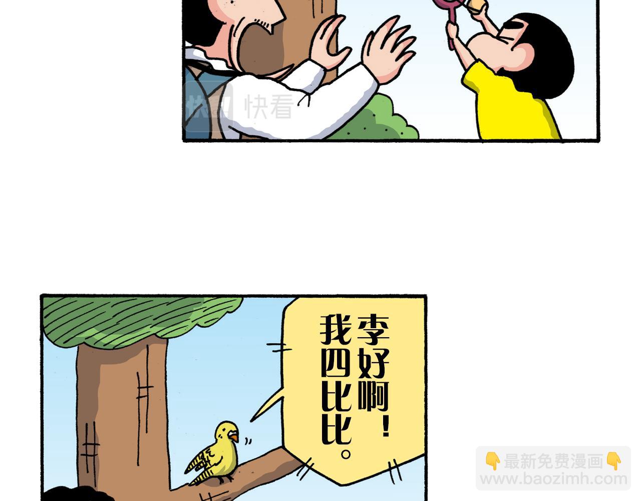 《新蜡笔小新（全彩色条漫）》第209话 第41页