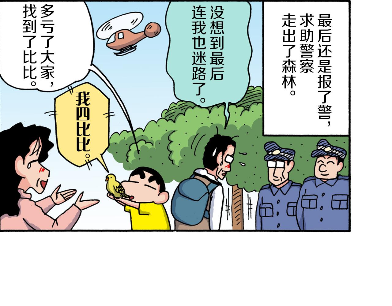 《新蜡笔小新（全彩色条漫）》第209话 第48页