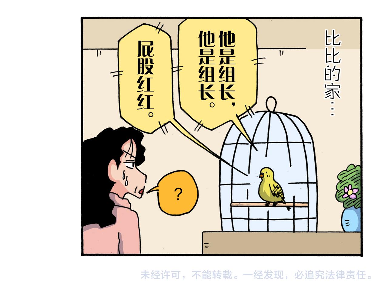 《新蜡笔小新（全彩色条漫）》第209话 第49页