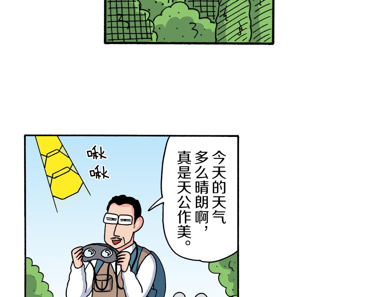 《新蜡笔小新（全彩色条漫）》第209话 第6页