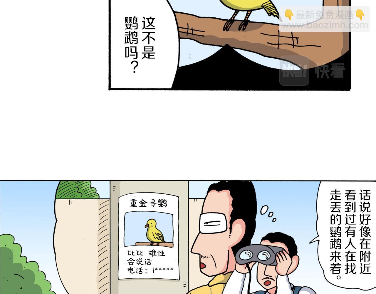 《新蜡笔小新（全彩色条漫）》第209话 第8页