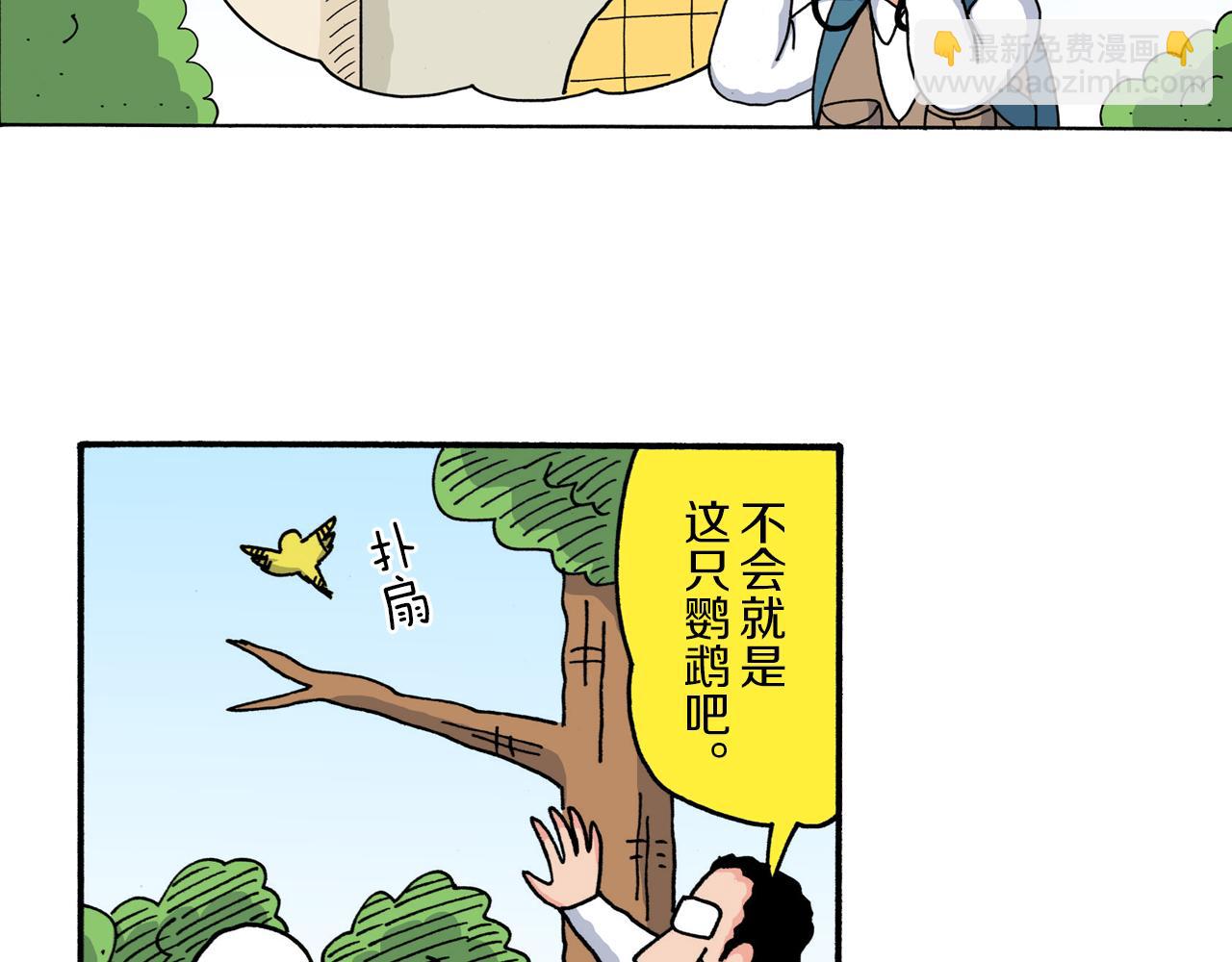 《新蜡笔小新（全彩色条漫）》第209话 第9页
