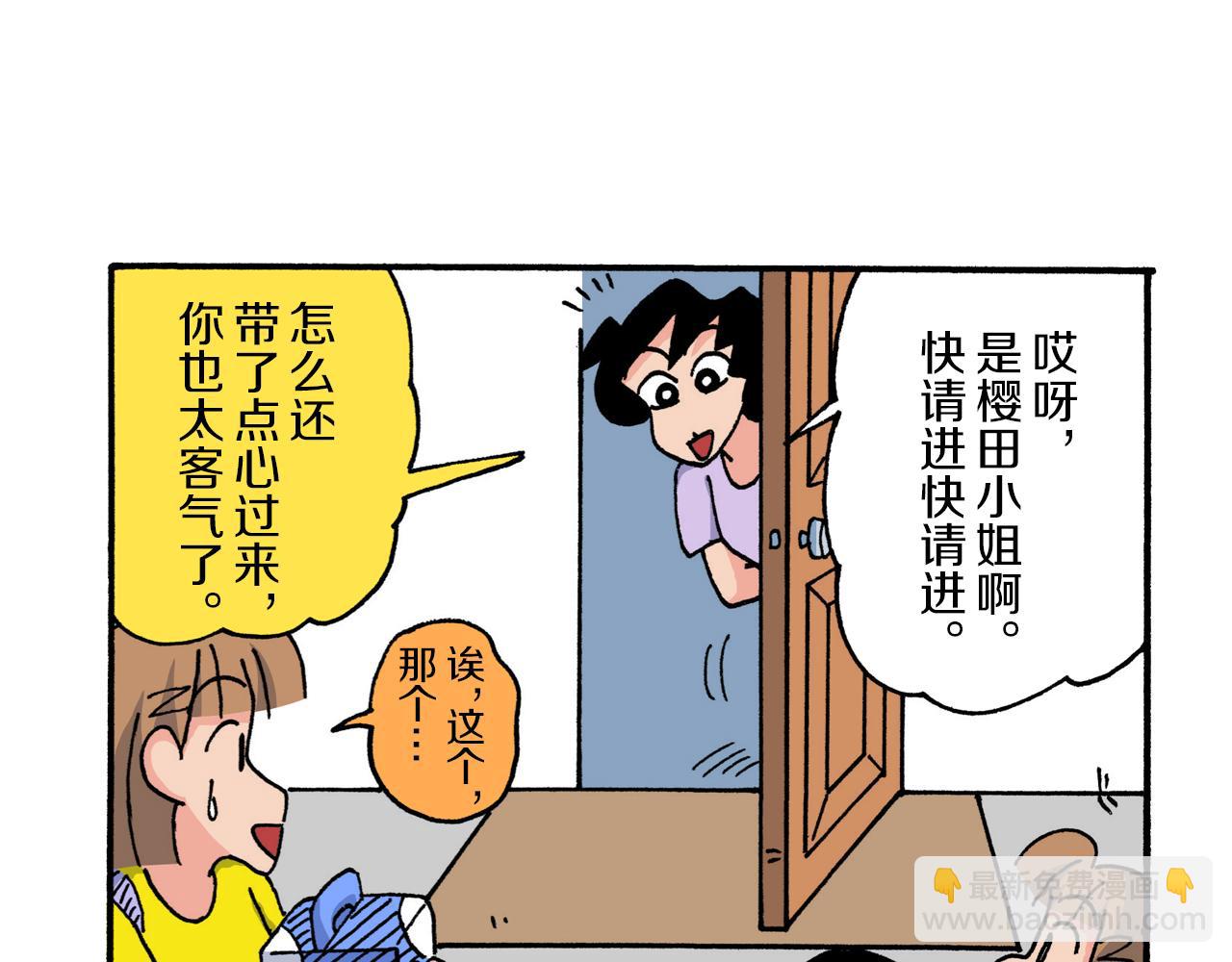 《新蜡笔小新（全彩色条漫）》第208话 第10页