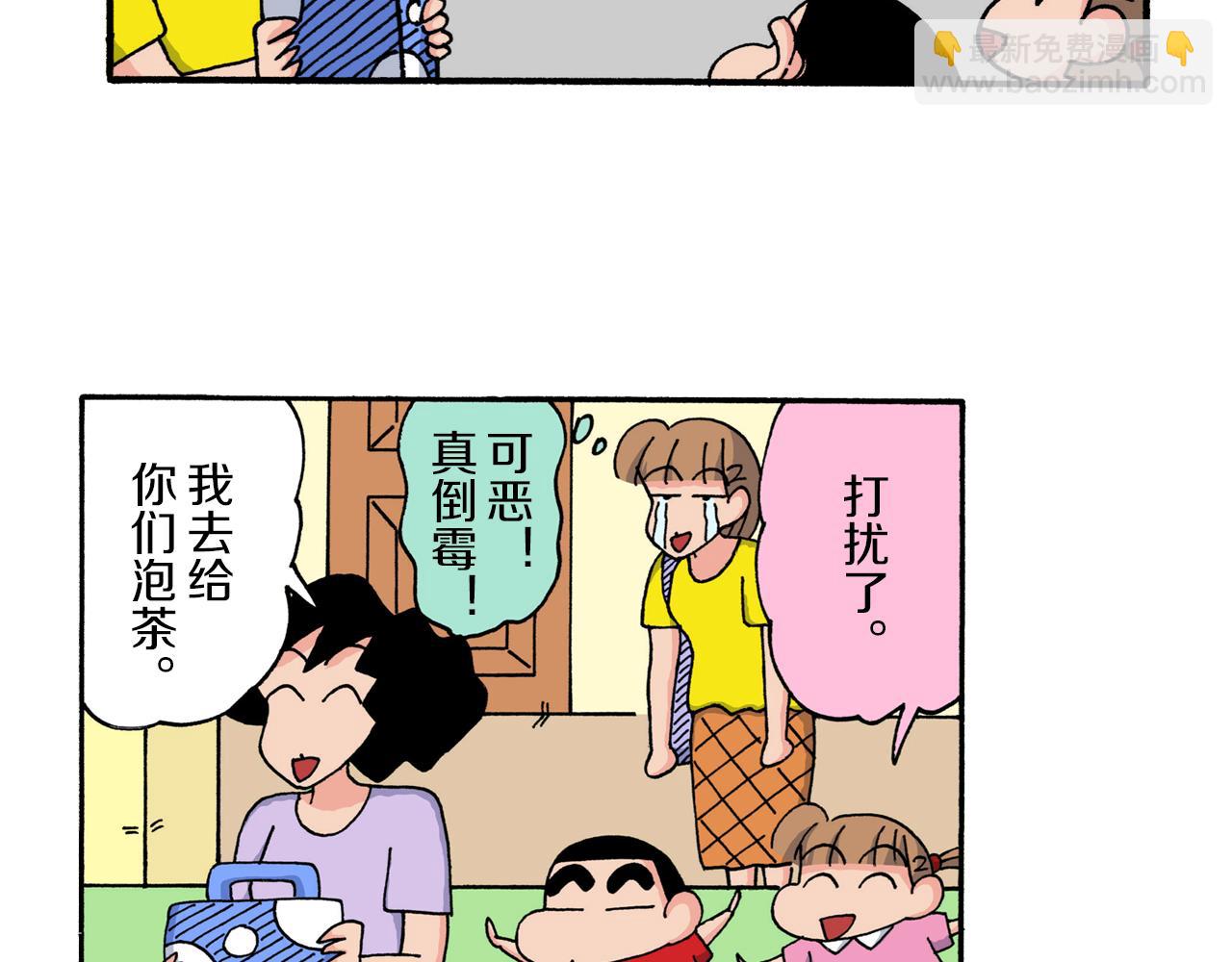 《新蜡笔小新（全彩色条漫）》第208话 第11页