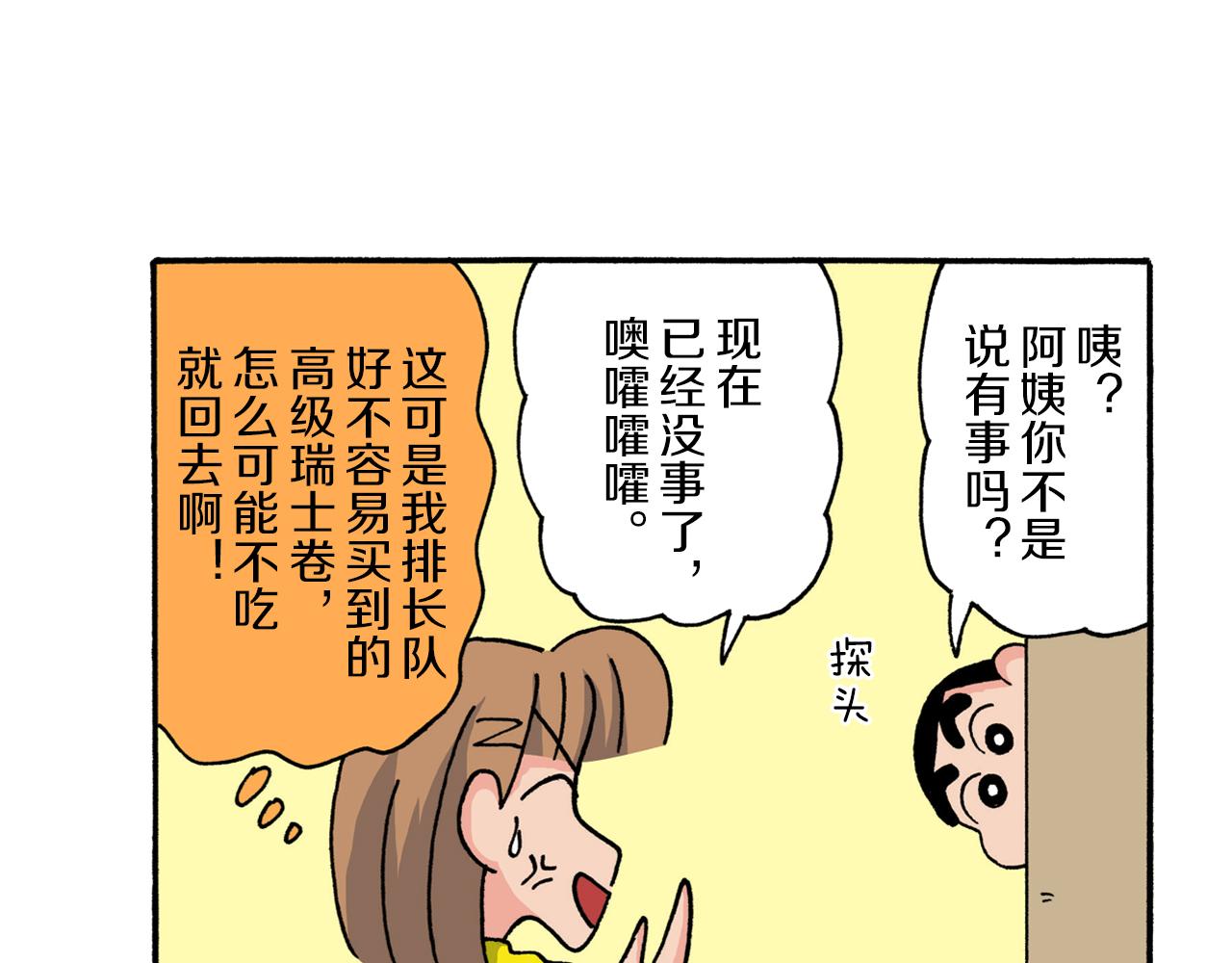 《新蜡笔小新（全彩色条漫）》第208话 第13页