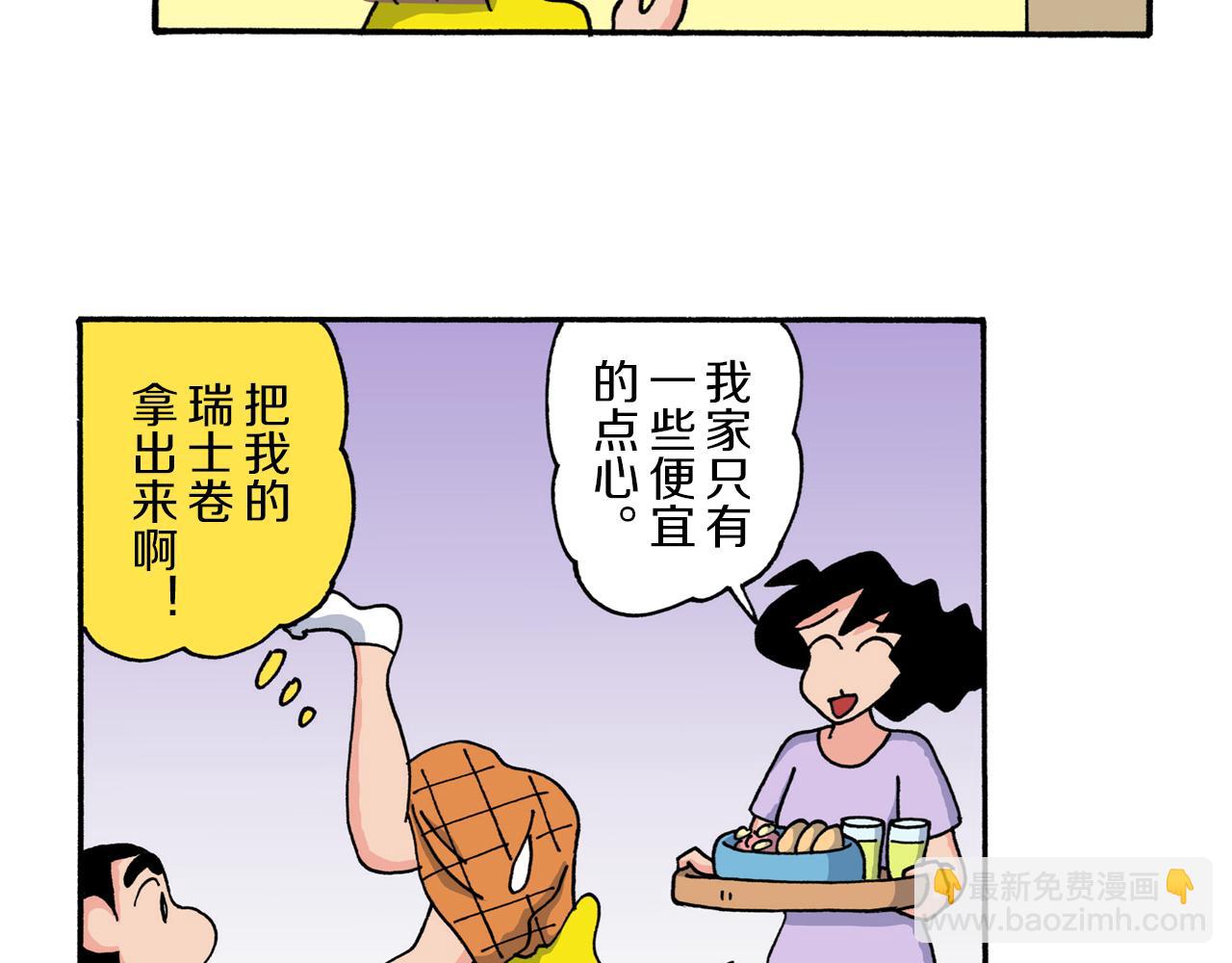 《新蜡笔小新（全彩色条漫）》第208话 第14页