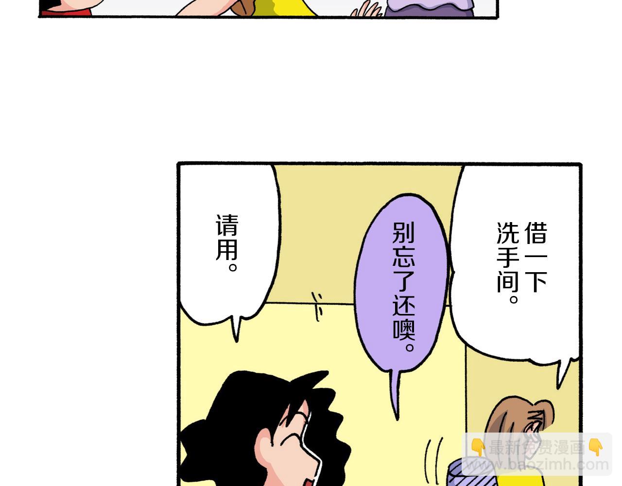《新蜡笔小新（全彩色条漫）》第208话 第15页
