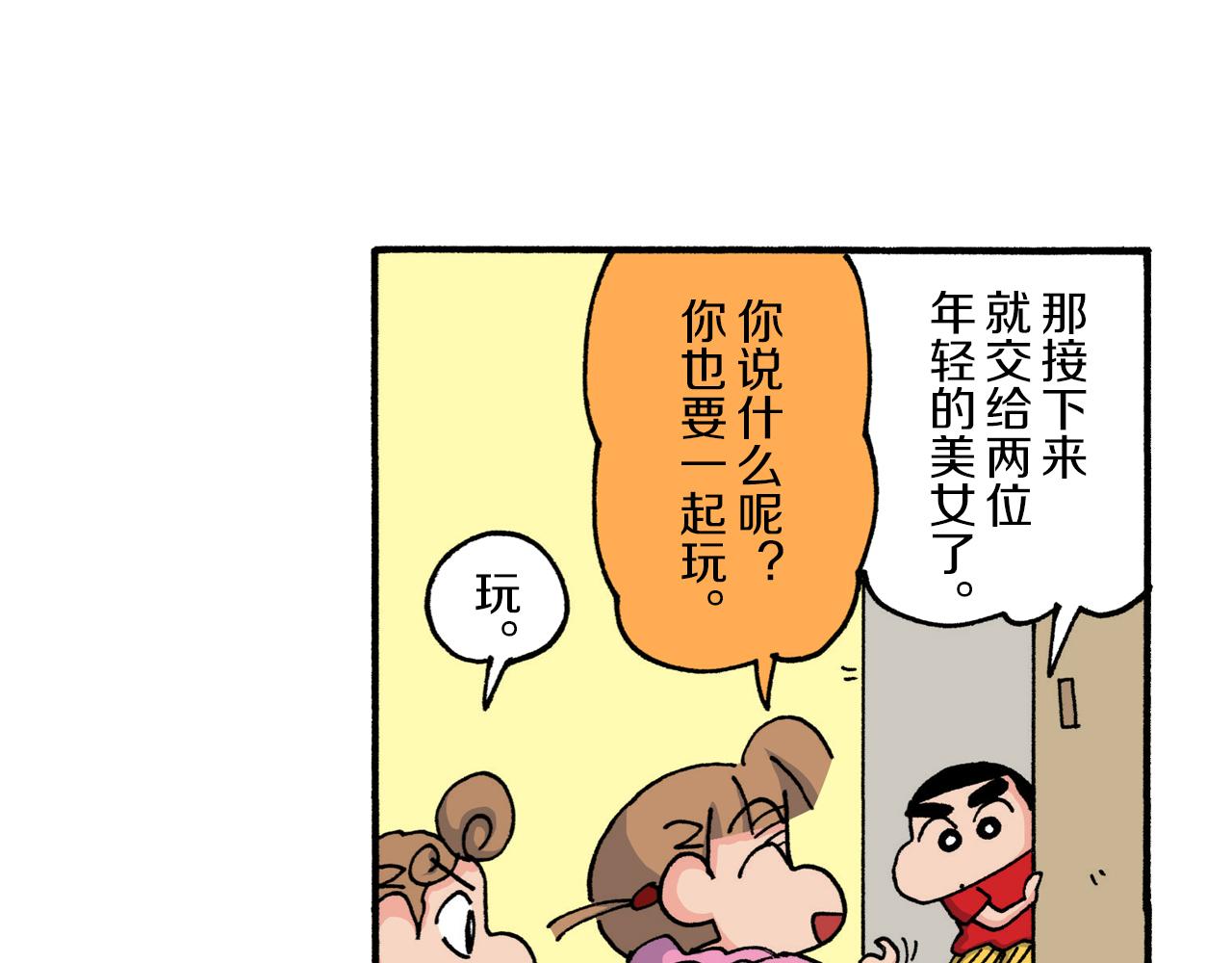 《新蜡笔小新（全彩色条漫）》第208话 第22页