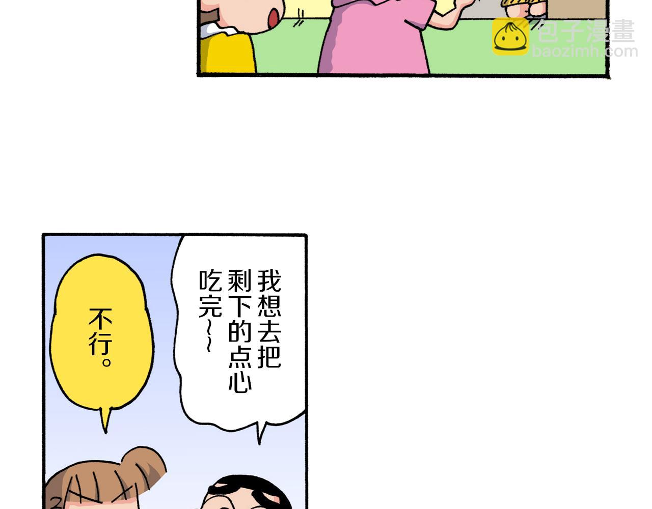 《新蜡笔小新（全彩色条漫）》第208话 第23页