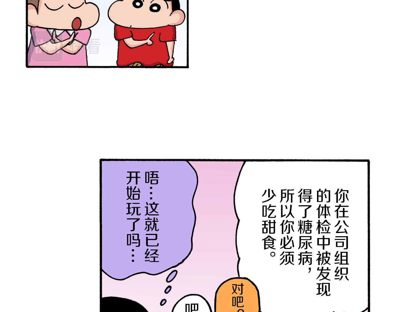 《新蜡笔小新（全彩色条漫）》第208话 第24页