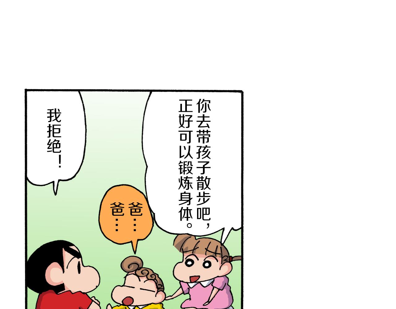 《新蜡笔小新（全彩色条漫）》第208话 第26页
