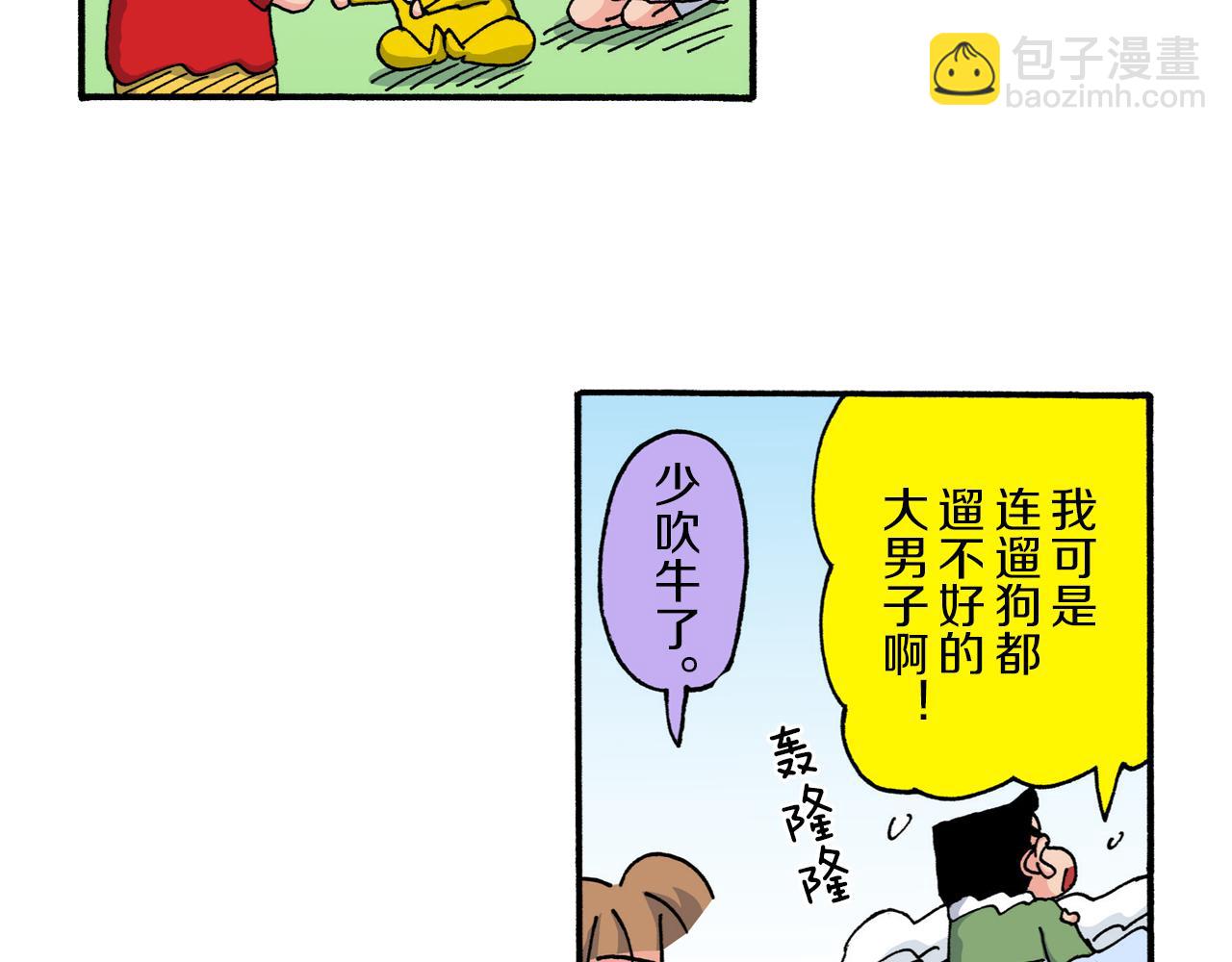 《新蜡笔小新（全彩色条漫）》第208话 第27页