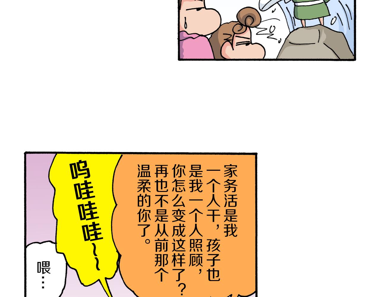 《新蜡笔小新（全彩色条漫）》第208话 第28页