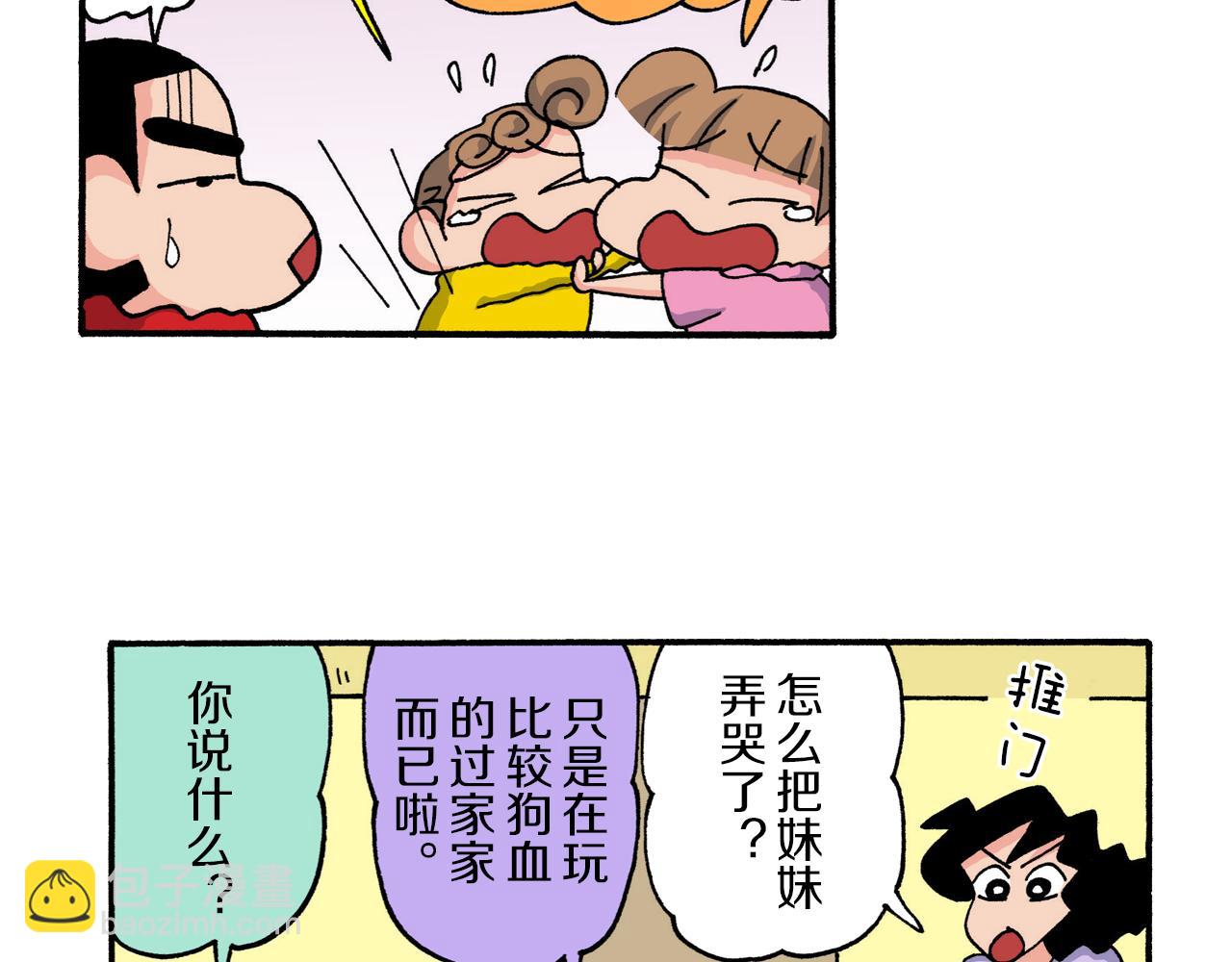 《新蜡笔小新（全彩色条漫）》第208话 第29页