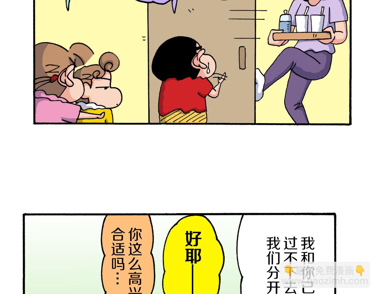 《新蜡笔小新（全彩色条漫）》第208话 第30页