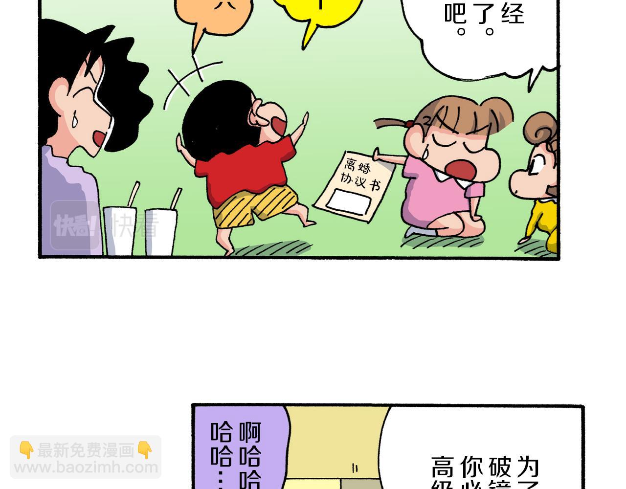 《新蜡笔小新（全彩色条漫）》第208话 第31页
