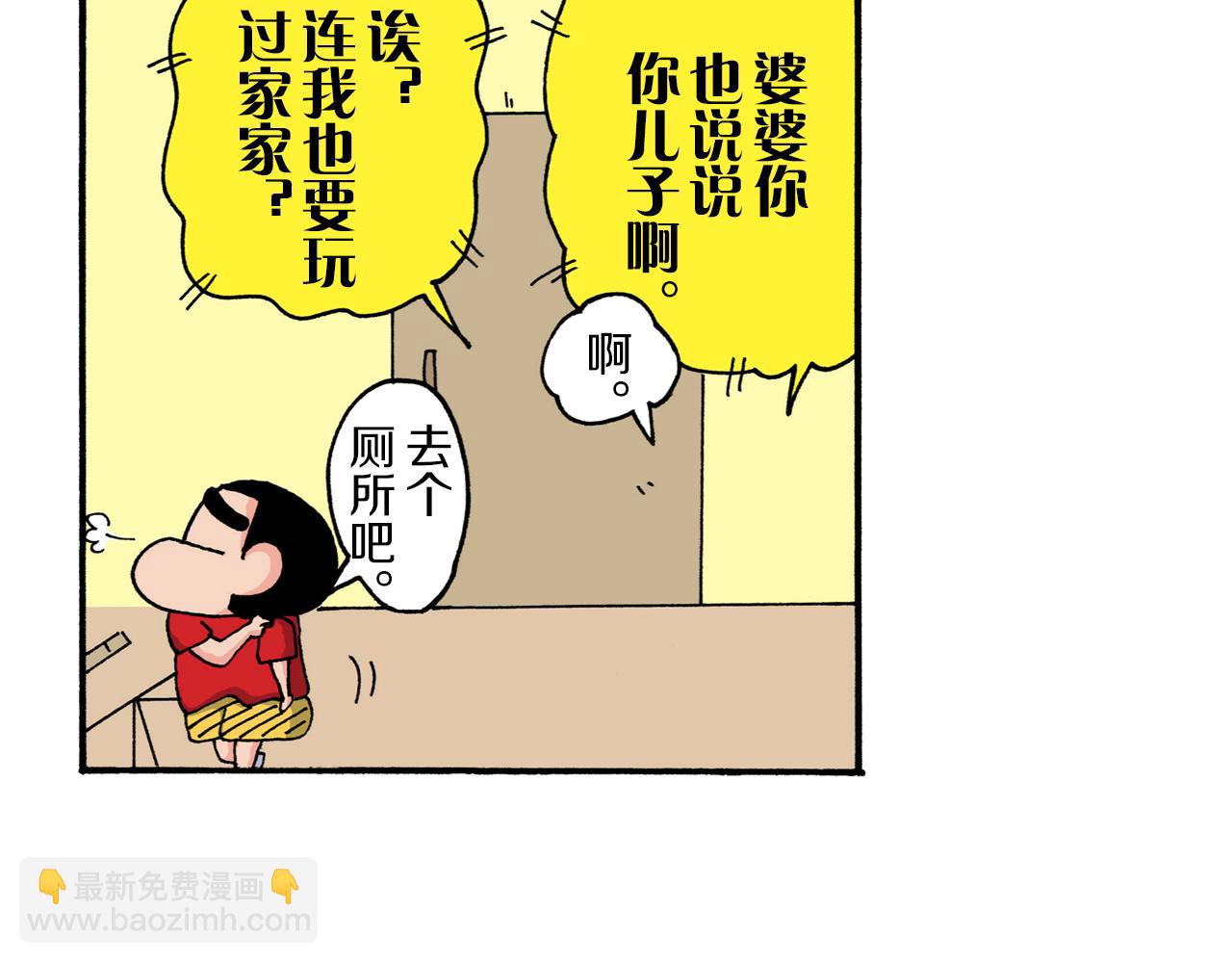 《新蜡笔小新（全彩色条漫）》第208话 第33页