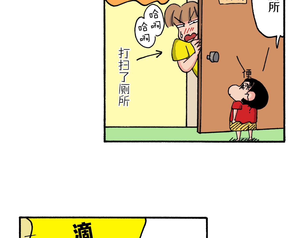 《新蜡笔小新（全彩色条漫）》第208话 第42页