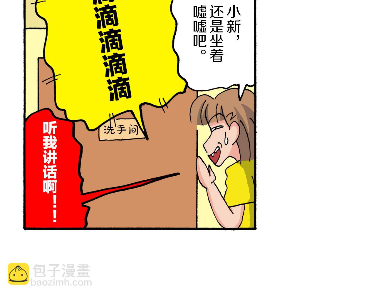 《新蜡笔小新（全彩色条漫）》第208话 第43页