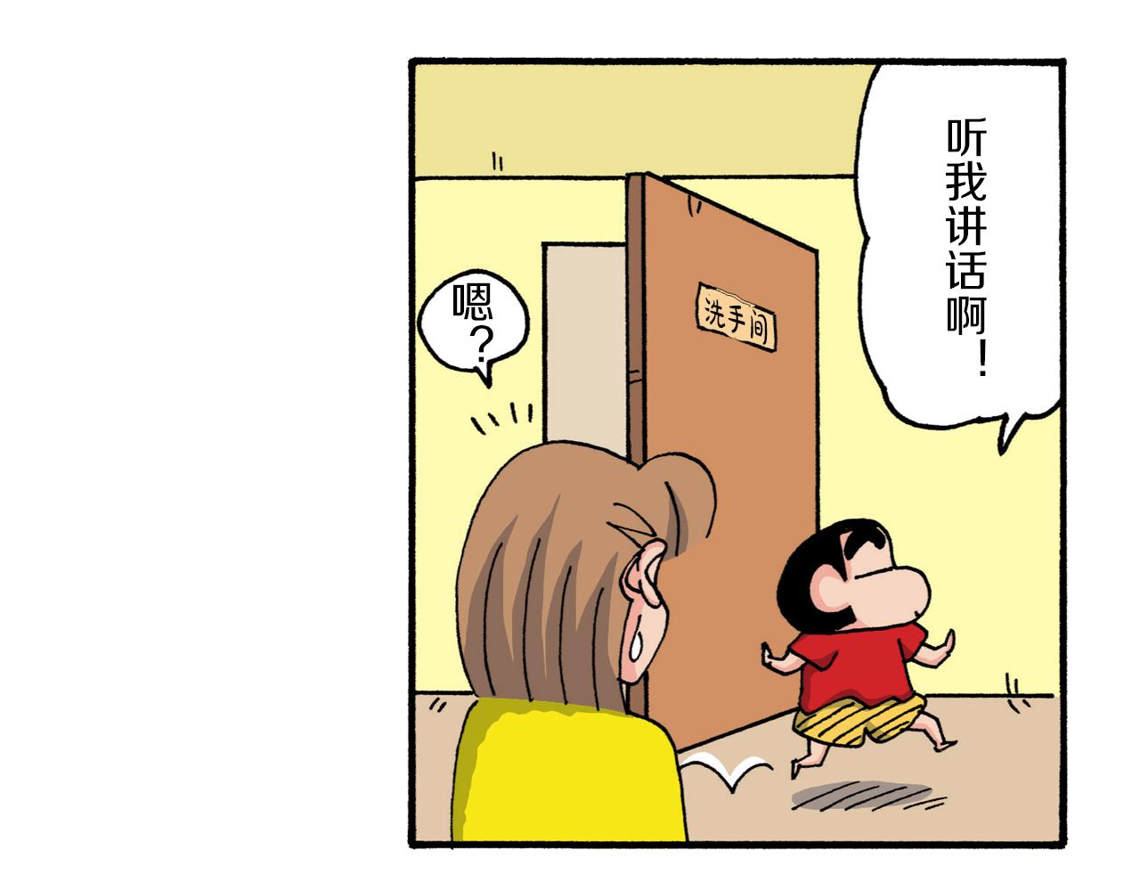 《新蜡笔小新（全彩色条漫）》第208话 第44页