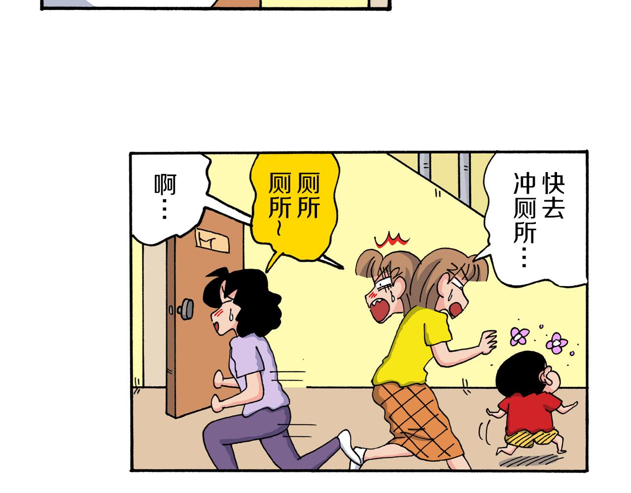 《新蜡笔小新（全彩色条漫）》第208话 第46页