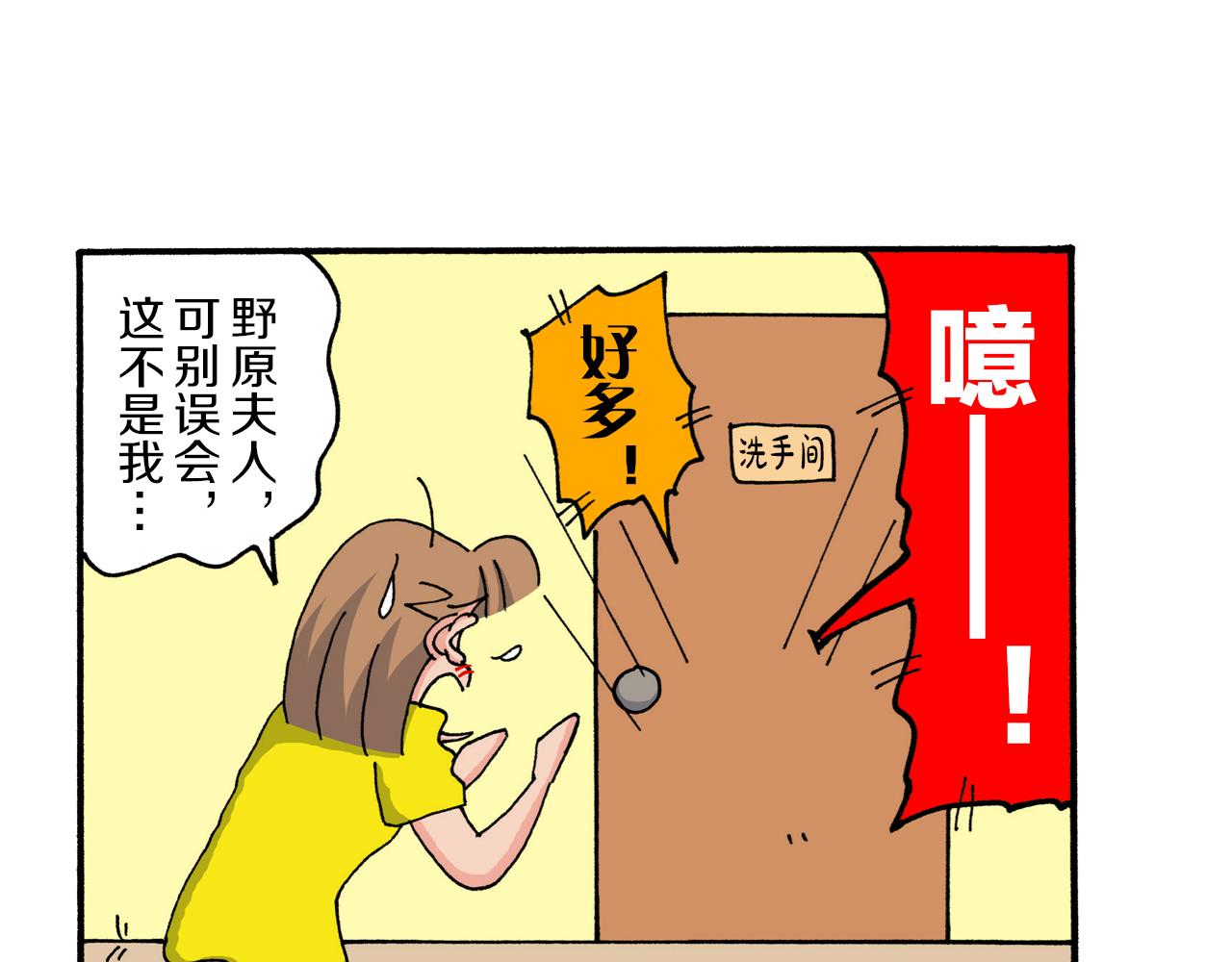 《新蜡笔小新（全彩色条漫）》第208话 第47页
