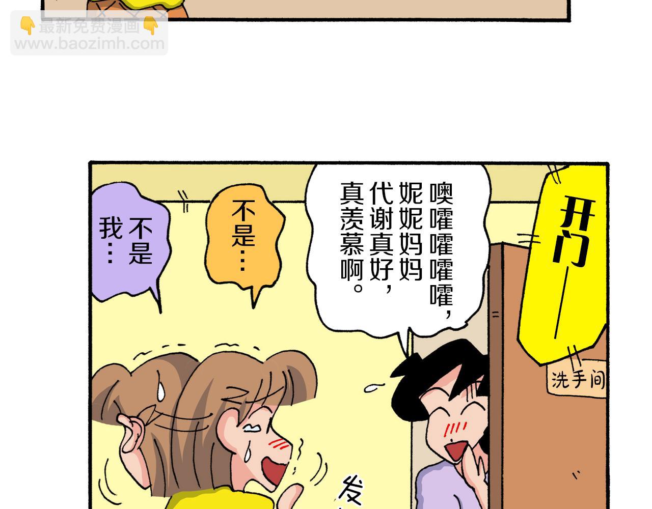 《新蜡笔小新（全彩色条漫）》第208话 第48页