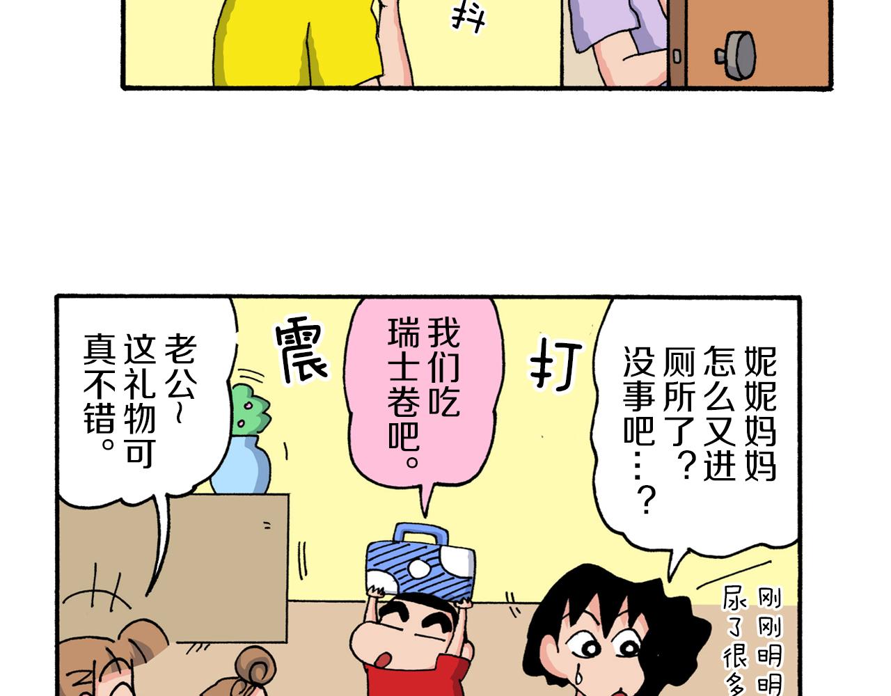 《新蜡笔小新（全彩色条漫）》第208话 第49页