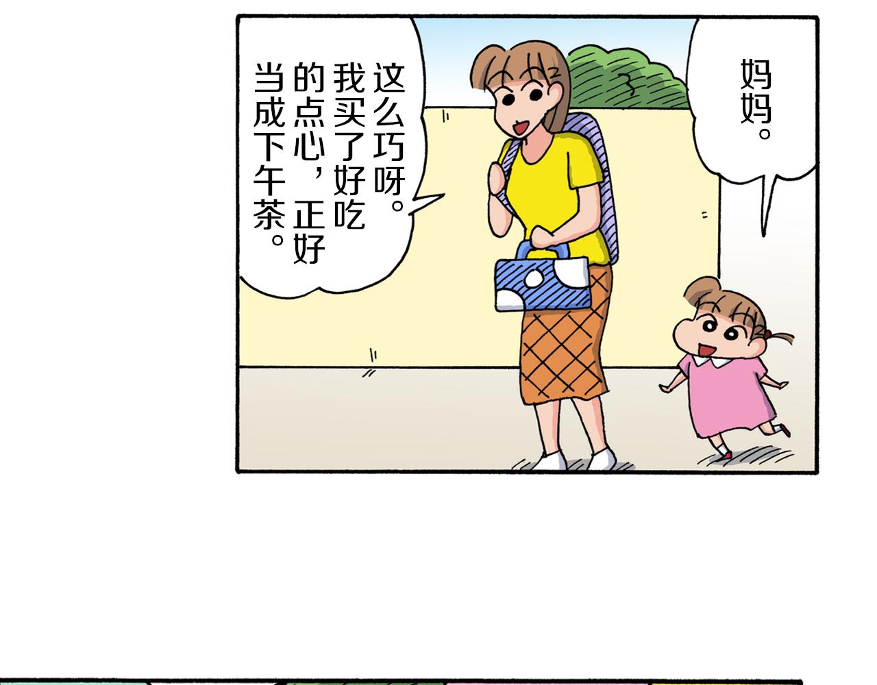 《新蜡笔小新（全彩色条漫）》第208话 第6页
