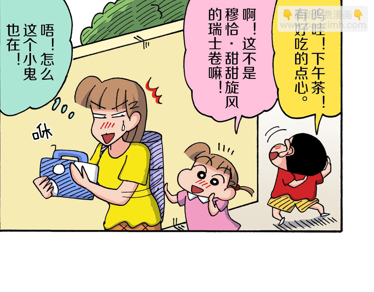 《新蜡笔小新（全彩色条漫）》第208话 第7页