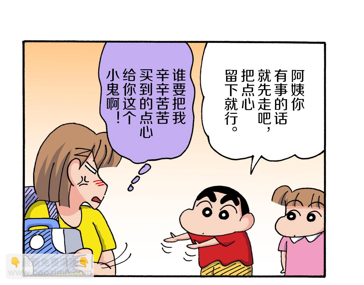 《新蜡笔小新（全彩色条漫）》第208话 第9页
