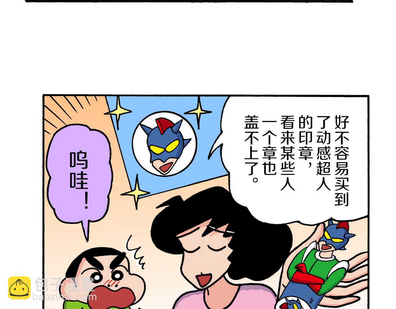 《新蜡笔小新（全彩色条漫）》第210话 第11页