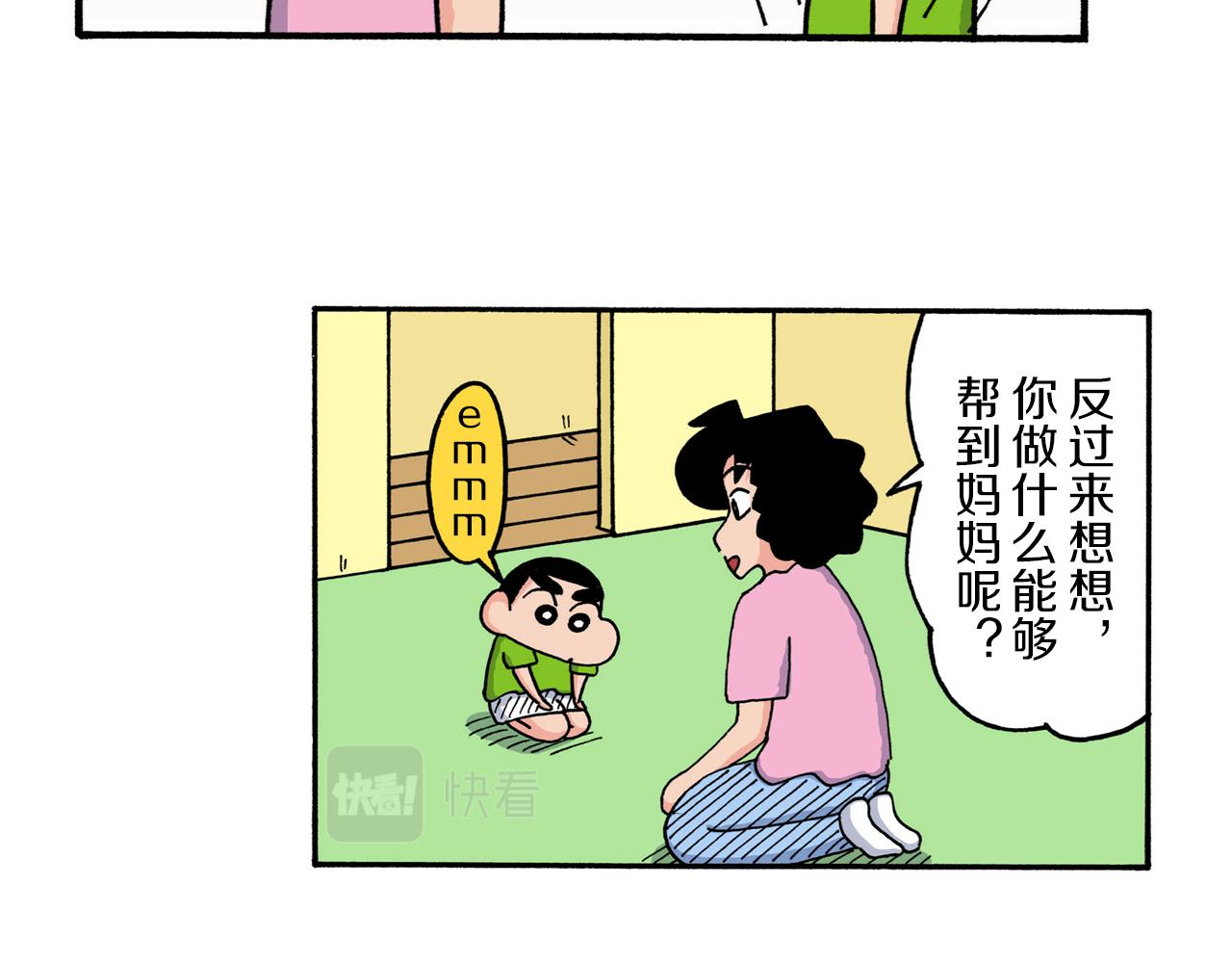 《新蜡笔小新（全彩色条漫）》第210话 第14页