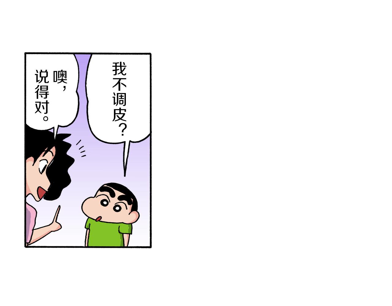 《新蜡笔小新（全彩色条漫）》第210话 第15页