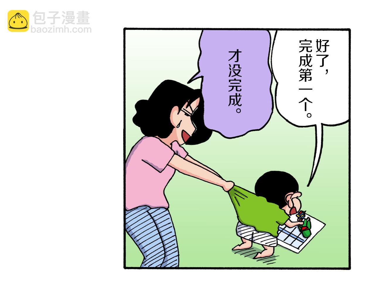 《新蜡笔小新（全彩色条漫）》第210话 第16页