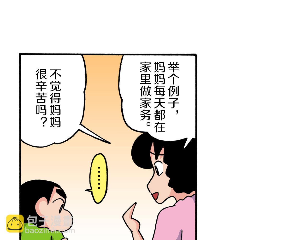 《新蜡笔小新（全彩色条漫）》第210话 第17页