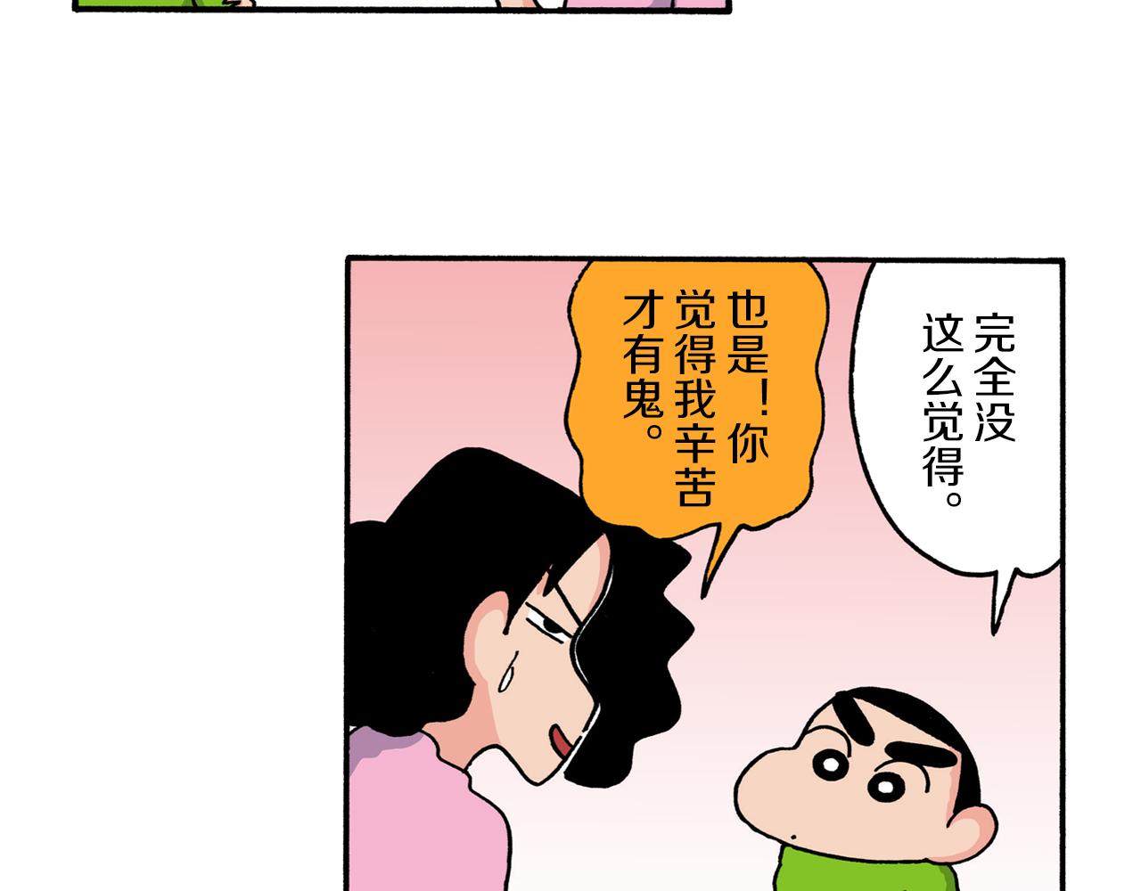《新蜡笔小新（全彩色条漫）》第210话 第18页
