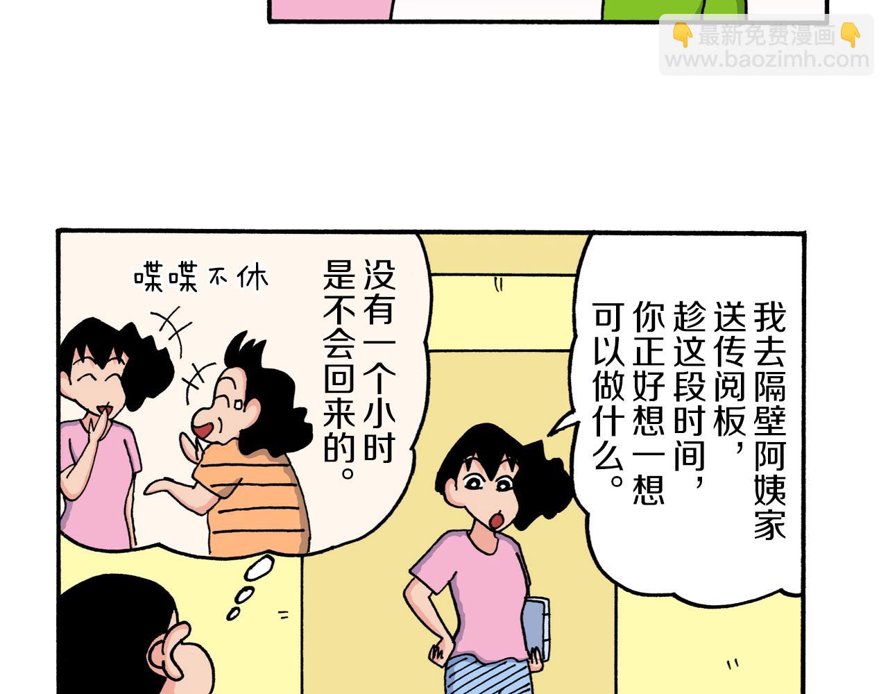 《新蜡笔小新（全彩色条漫）》第210话 第19页