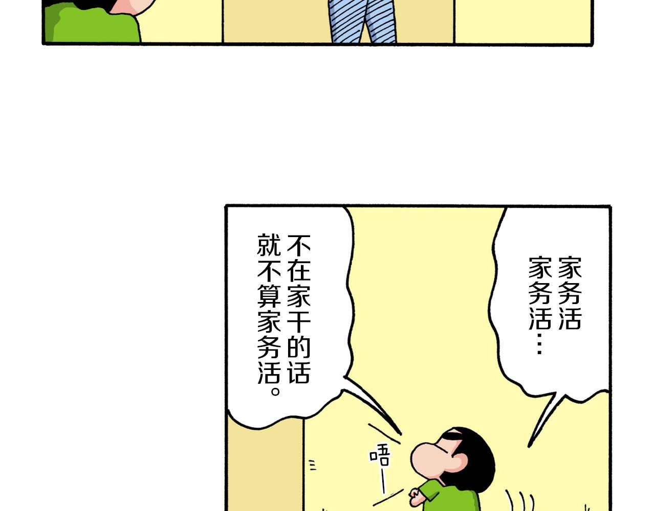 《新蜡笔小新（全彩色条漫）》第210话 第20页