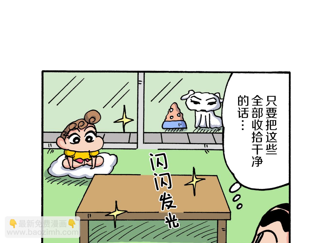 《新蜡笔小新（全彩色条漫）》第210话 第23页