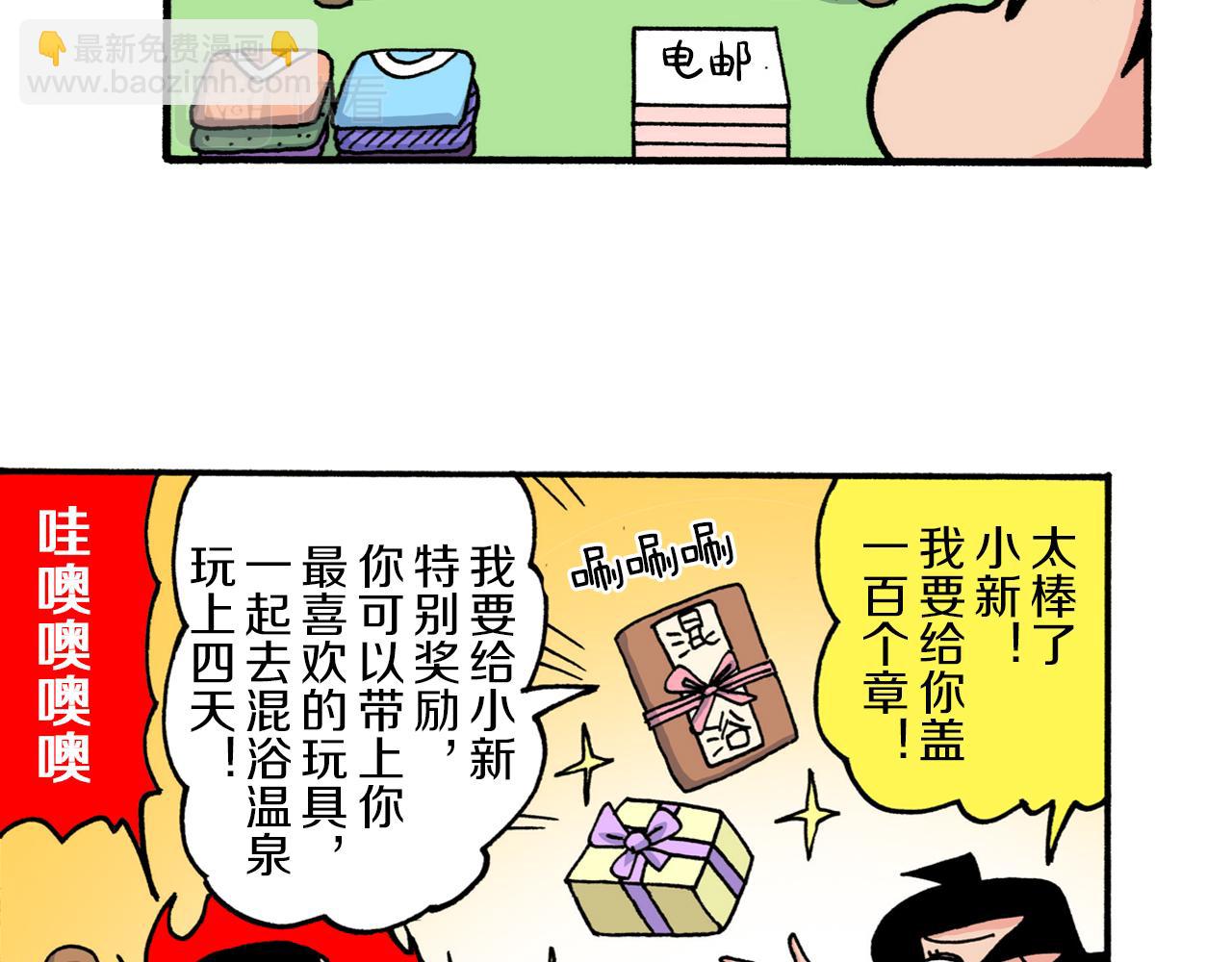 《新蜡笔小新（全彩色条漫）》第210话 第24页