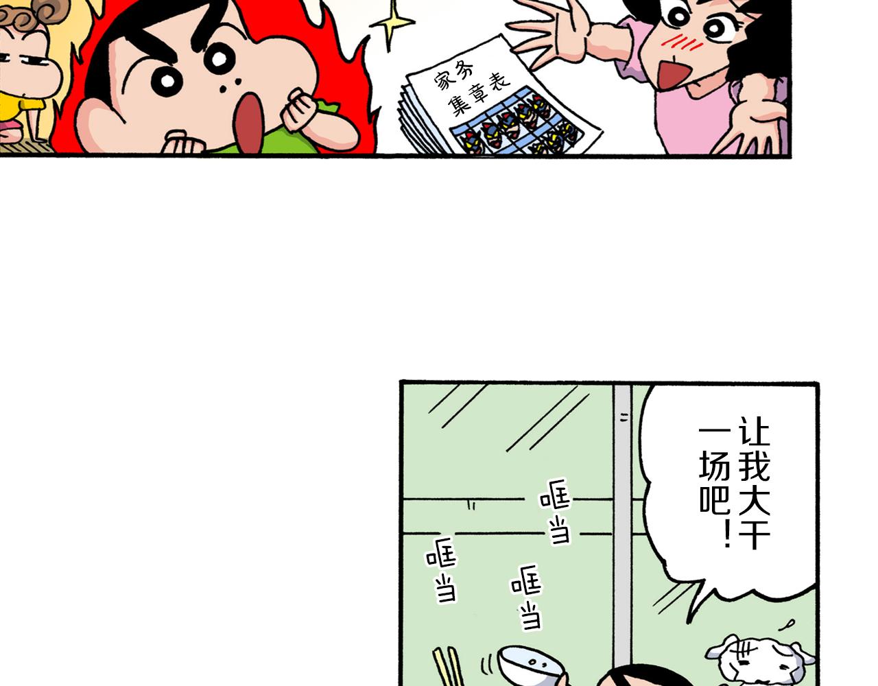 《新蜡笔小新（全彩色条漫）》第210话 第25页